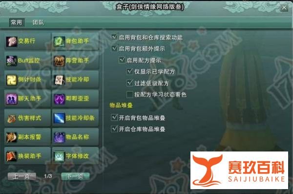 剑网3盒子怎么用