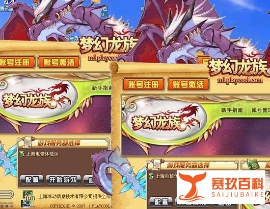 梦幻龙族双开方法图文详解