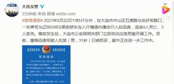 大连一轿车冲撞人群致4死3伤 这是咋情况？