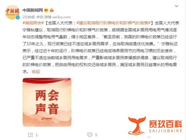 全国人大代表：建议取消现行阶梯电价和阶梯气价政策