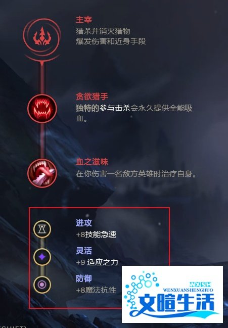 英雄联盟S11迅捷斥候符文怎么选择