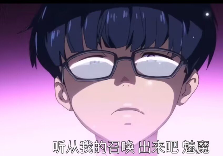 召唤魅魔结果义妈来了日语翻译