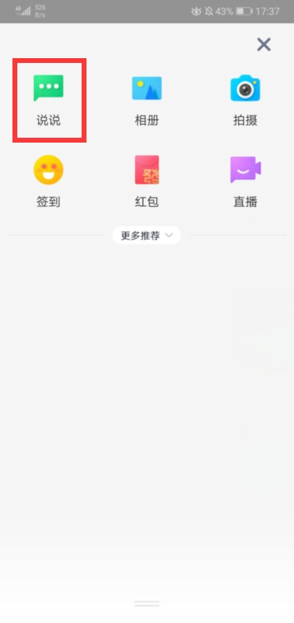 如何在手机QQ空间发视频