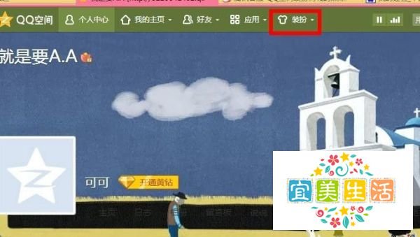 最新怎样免费装扮QQ空间