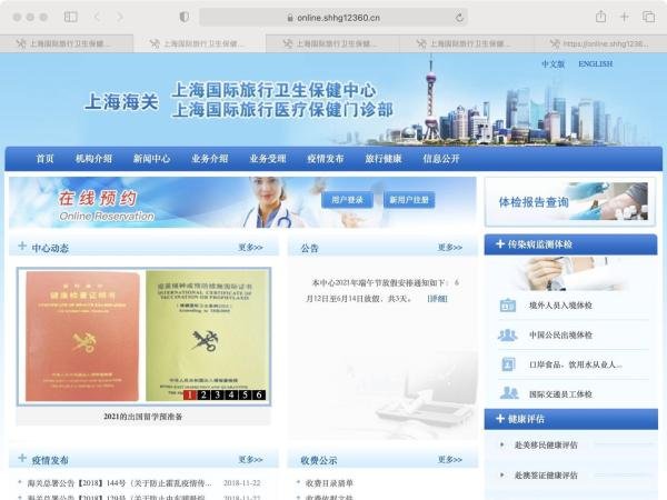 留学体检和疫苗小Tips：上海国际旅行卫生保健中心