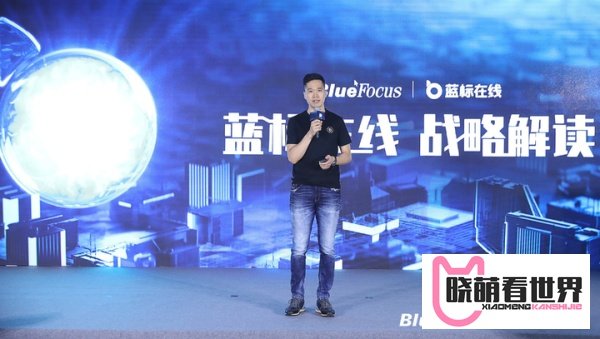 “蓝标在线”正式亮相！蓝色光标MaaS平台抢占互联网下半场新赛道