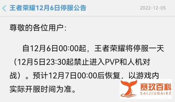 王者荣耀停服一天，蒙犽源梦皮肤比赛正式开启，婉儿万象笔皮肤迎来优化