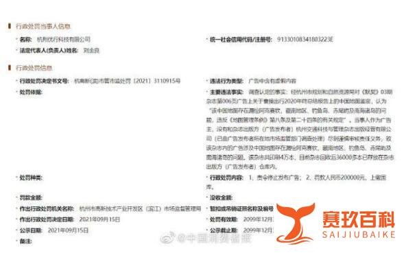 曹操出行因中国地图漏绘被罚20万 这是咋情况？