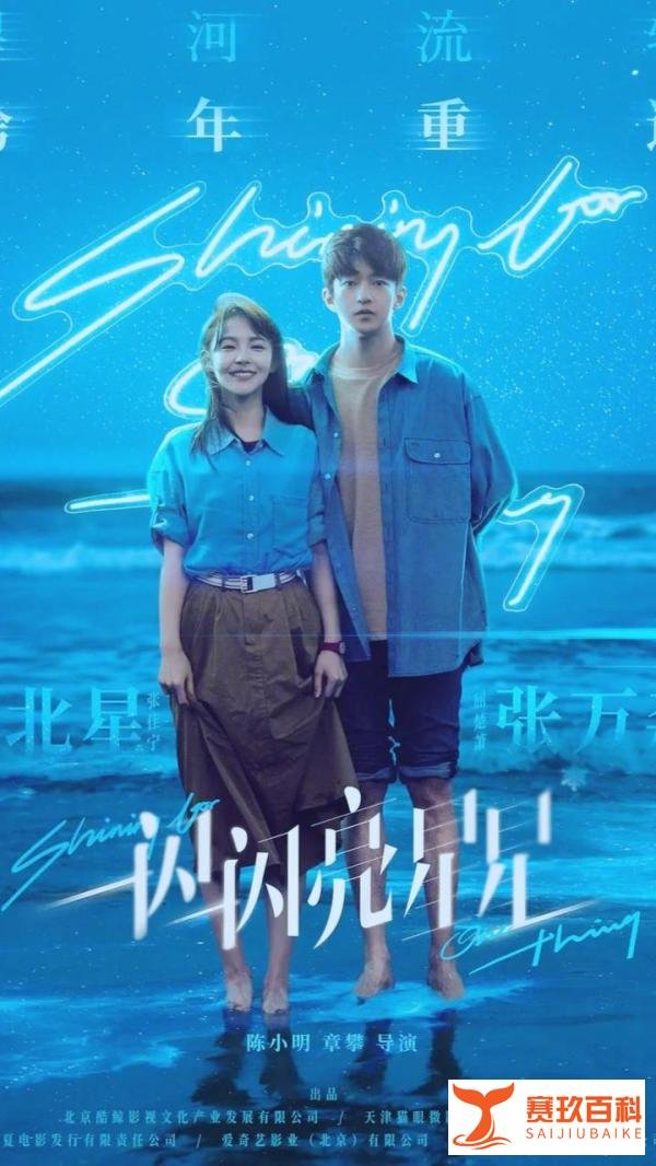 连破四项票房记录，《一闪一闪亮星星》实至名归