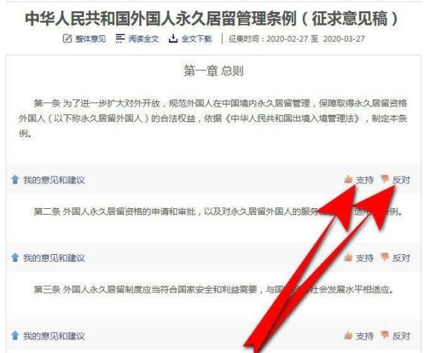 外国人永久居留管理条例征求意见稿投票方法