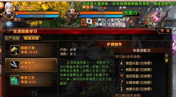 轩辕传奇生活技能攻略