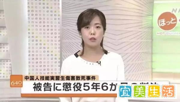 在日中国女技能实习生被杀案宣判，犯人获刑5年零6个月