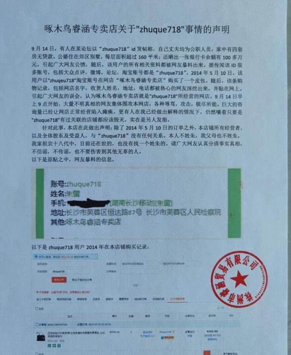 啄木鸟睿涵专卖店关于