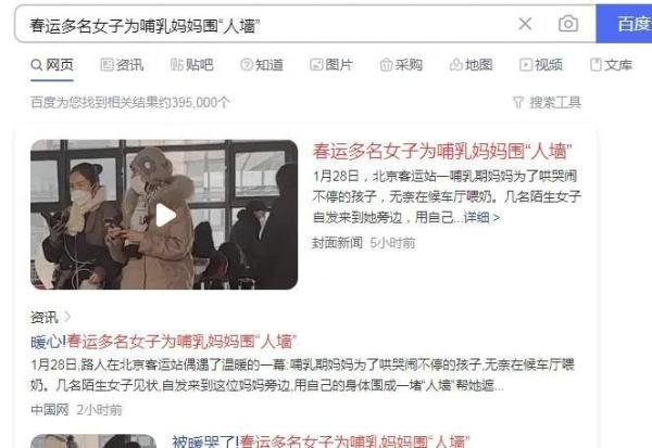 女子过年饭桌上与催婚亲戚激辩与春运多名女子为哺乳妈妈围“人墙”