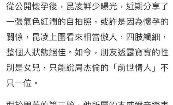 台媒爆周杰伦昆凌三胎是女孩 亲友透露：前世情人不止一位