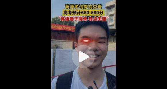 多地高考结束 考生称英语比数学好考 这是咋情况？