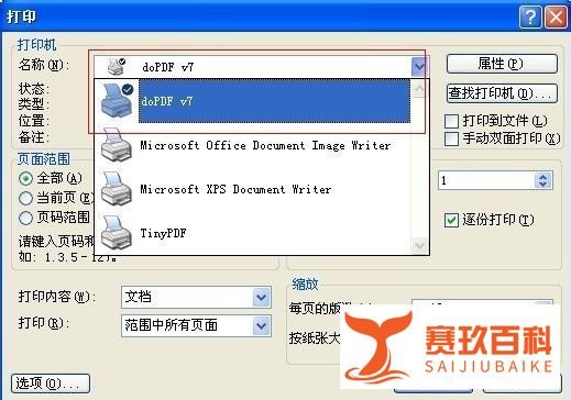 Office2003 如何将word文档另存为PDF文档