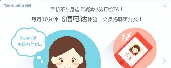 如何用飞信打电话？怎么用电脑飞信打电话？