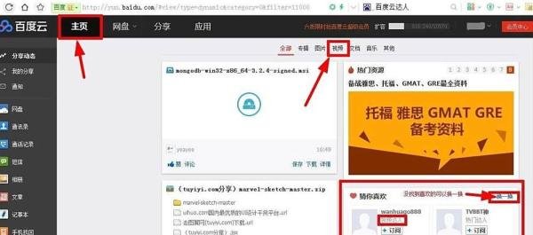 【教程】用百度云盘在线看电影