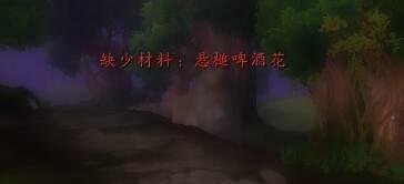 悬槌啤酒花怎么获得/大麦怎么获得