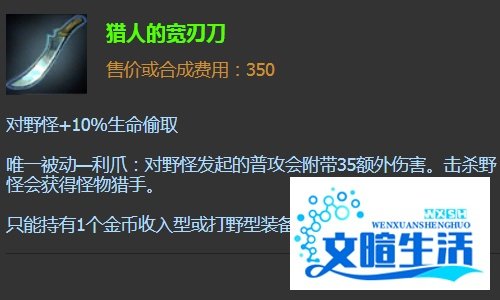 英雄联盟迅捷斥候打野出什么装备好？