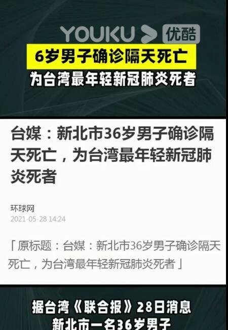 新北市36岁男子确诊隔天死亡 这是咋情况？