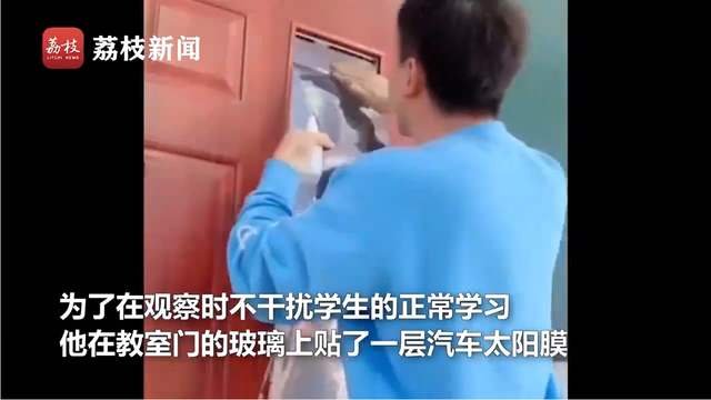 班主任在教室玻璃贴太阳膜，作为家长你是什么看法？