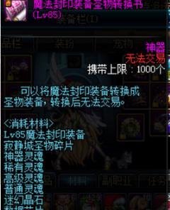 魔法封印装备圣物转换书怎么获得？