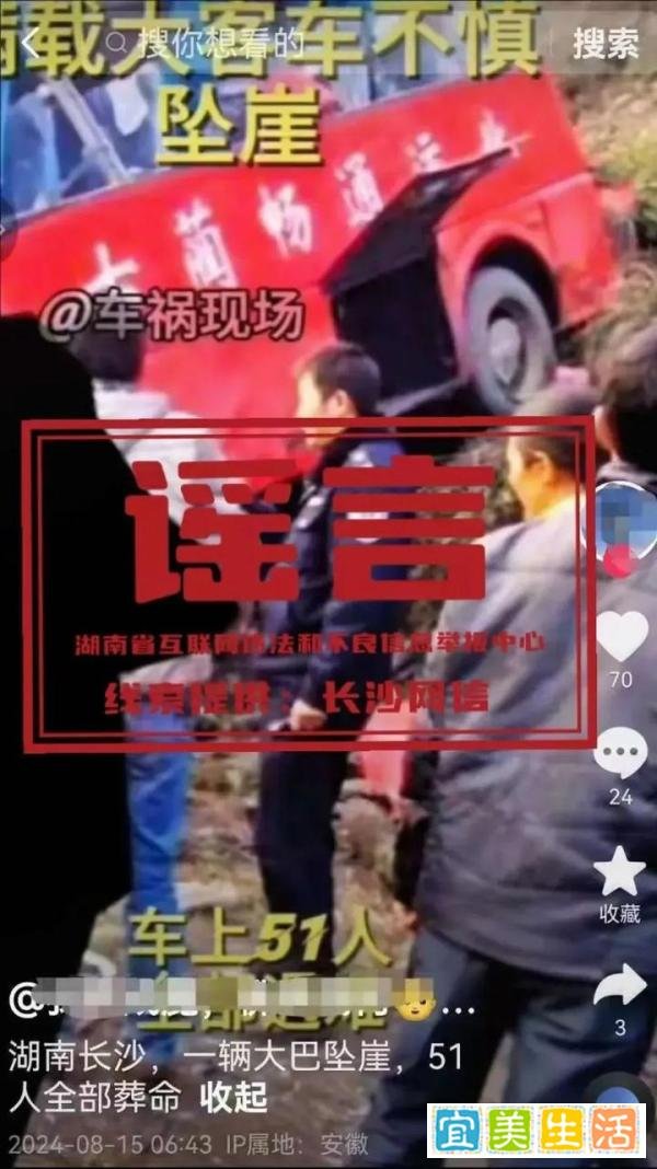 长沙一辆大巴车坠崖，51人全部丧命？谣言!