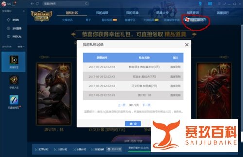 lol幸运征战礼包怎么领