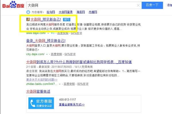 大街网怎样网上申请名企校园招聘