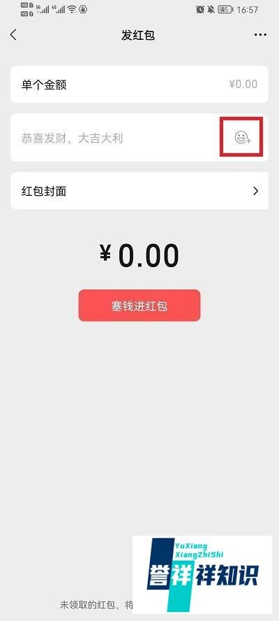 微信红包照片怎么弄