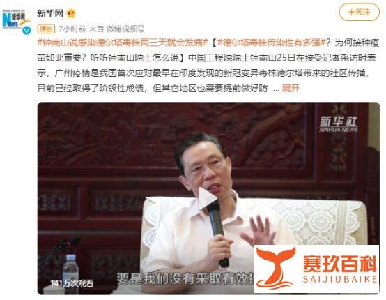 钟南山说感染德尔塔毒株两三天就会发病，呼吁大家尽快接种疫苗！