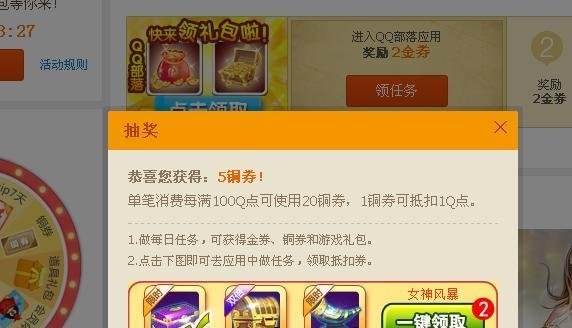 QQ空间怎么每日抽奖