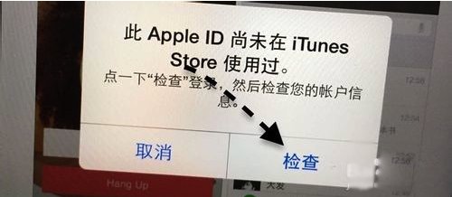 appleid登陆一直提醒尚未在iTunes Store使用过