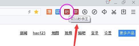 百度浏览器淘宝秒杀器_双11秒杀王插件怎么安装