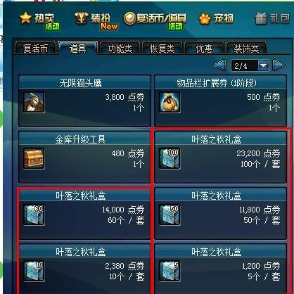 dnf叶落之秋礼盒怎么得