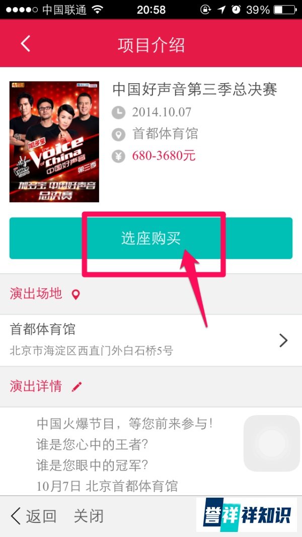 中国好声音决赛门票怎么买