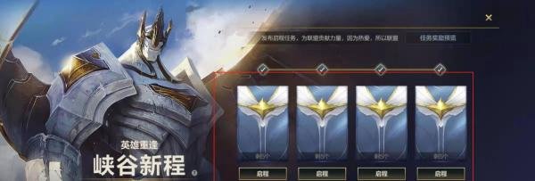 英雄联盟手游峡谷新程任务怎么完成？