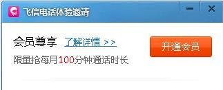 如何用飞信打电话？怎么用电脑飞信打电话？