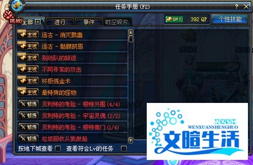 dnf怎么出紧急任务