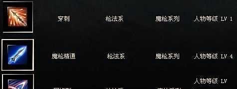 新挑战魔枪技能加点