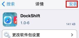 IOS 7如何将Dock栏变透明/毛玻璃-插件DockShift