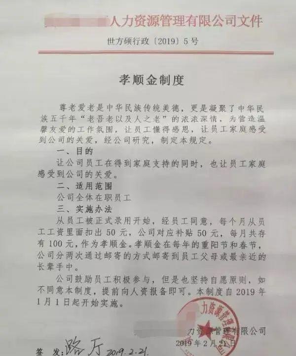 老板扣员工50%工资代替尽孝有何错？