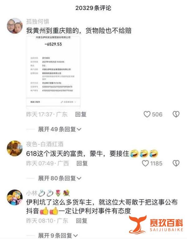 伊利“700元一箱牛奶”：司机赔偿2095元，王思聪发文讽刺:有毒！