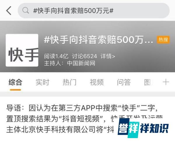 神仙打架，快手向抖音索赔500万！要求其停止商标侵权行为