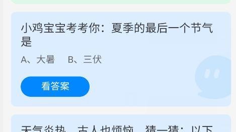 7.23蚂蚁庄园天气炎热古人也烦恼猜一猜