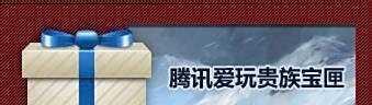 斗战神爱玩等级大礼包如何领取