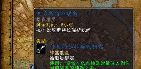 [魔兽世界][讹诈斯特拉瑞斯]世界任务怎么做