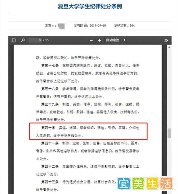 3学生嫖娼被开除 复旦回应